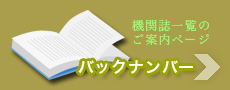 機関誌バックナンバー