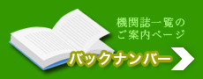 機関誌バックナンバー
