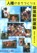 ブックレット菜の花12 人権のまちづくりと部落解放運動