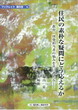 ブックレット菜の花15 住民の素朴な疑問にどう応えるか　――教育啓発担当者の悩みを共に考える――