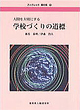ブックレット菜の花9 人間を大切にする 学校づくりの道標